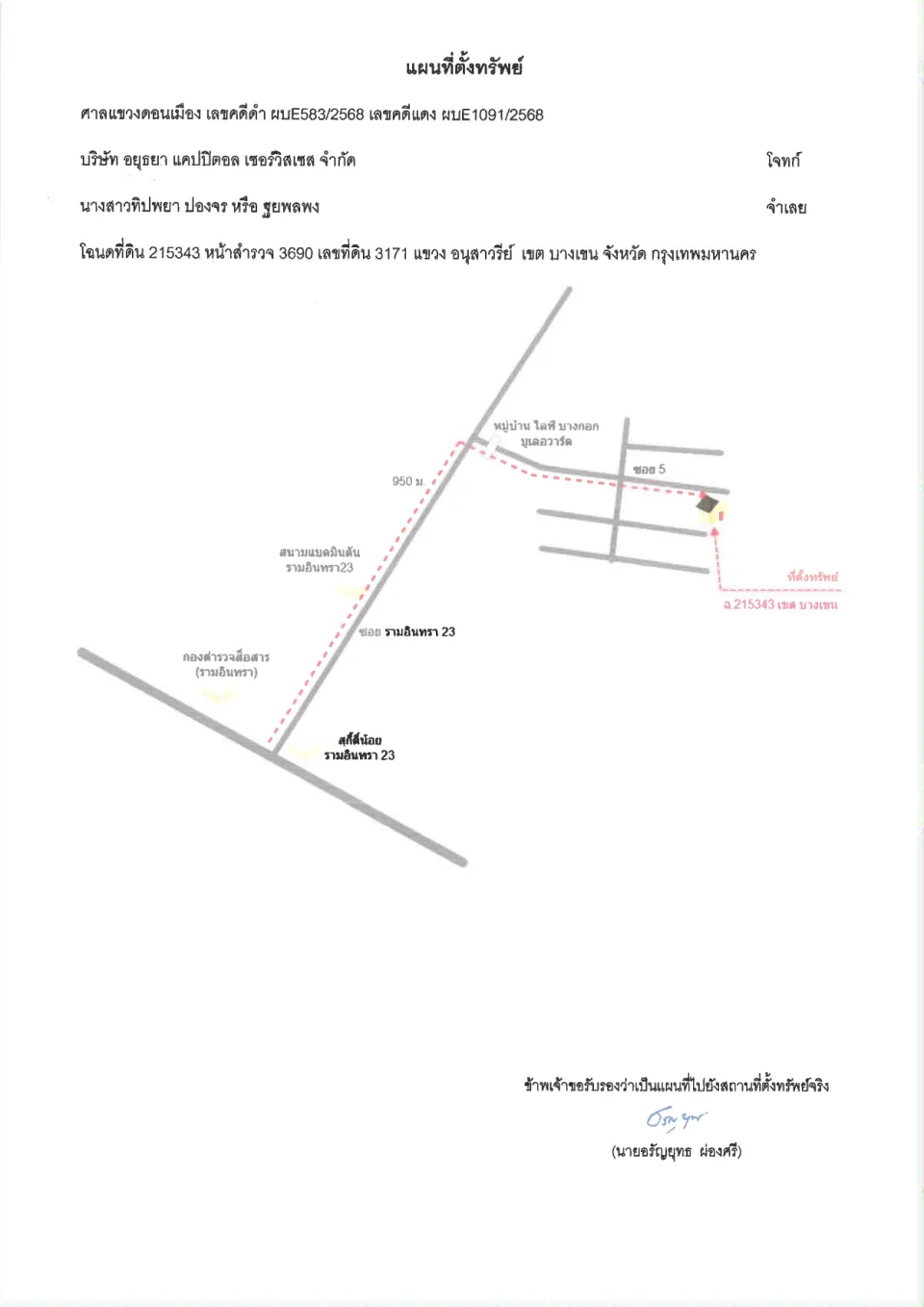 แผนที่ประกอบทรัพย์ 1