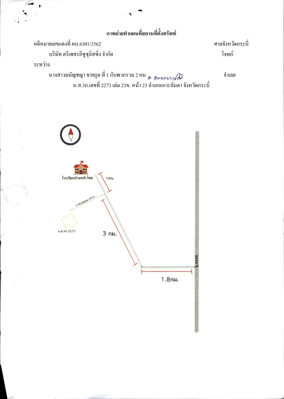 แผนที่ประกอบทรัพย์ 1