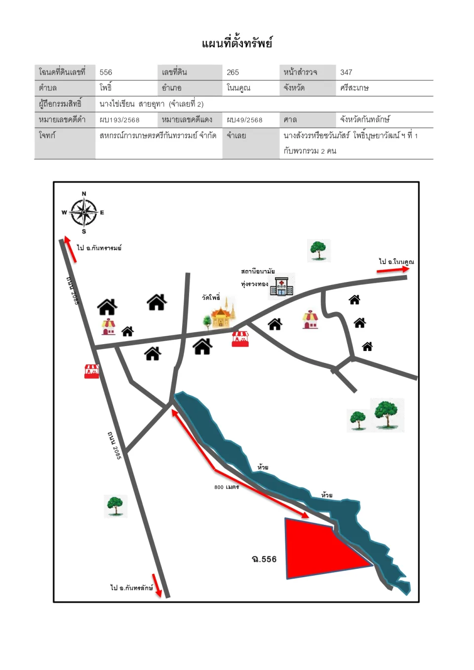 แผนที่ประกอบทรัพย์ 1