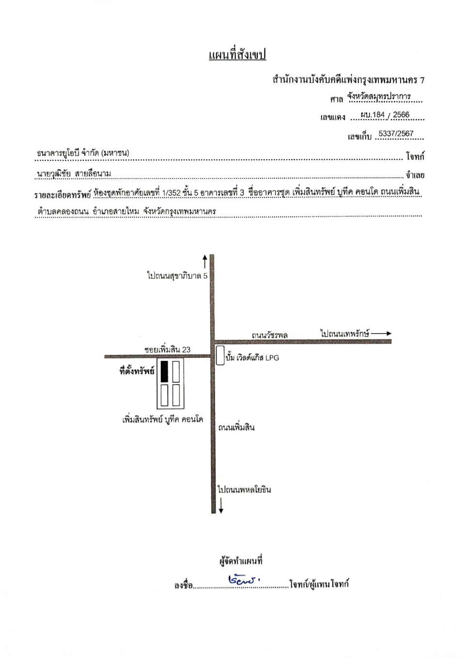 แผนที่ประกอบทรัพย์ 1
