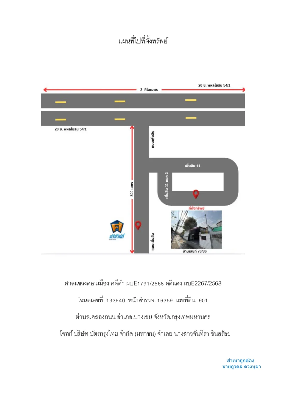 แผนที่ประกอบทรัพย์ 1