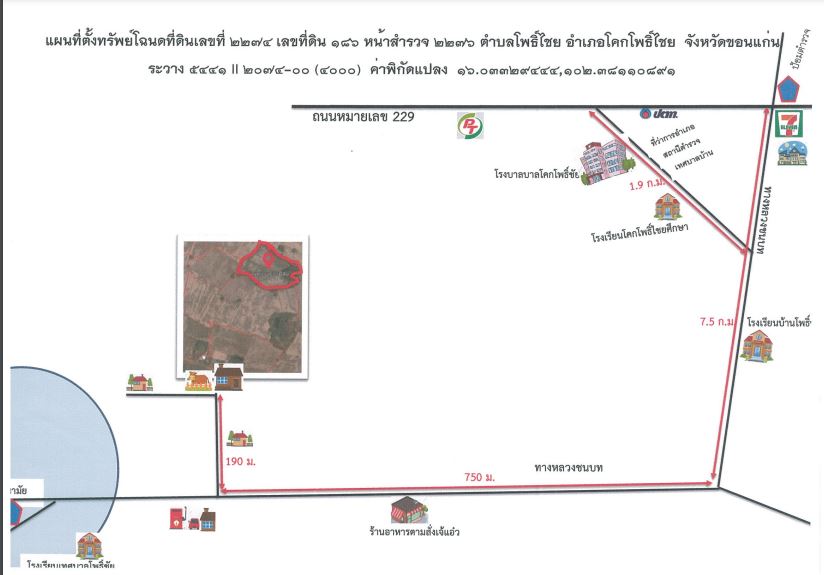 แผนที่ประกอบทรัพย์ 2