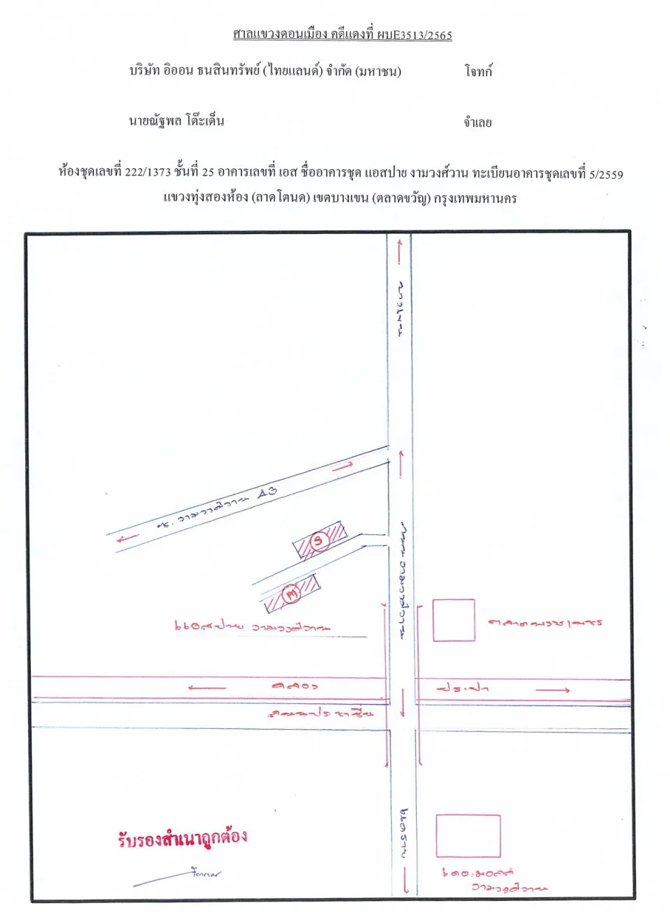 แผนที่ประกอบทรัพย์ 1