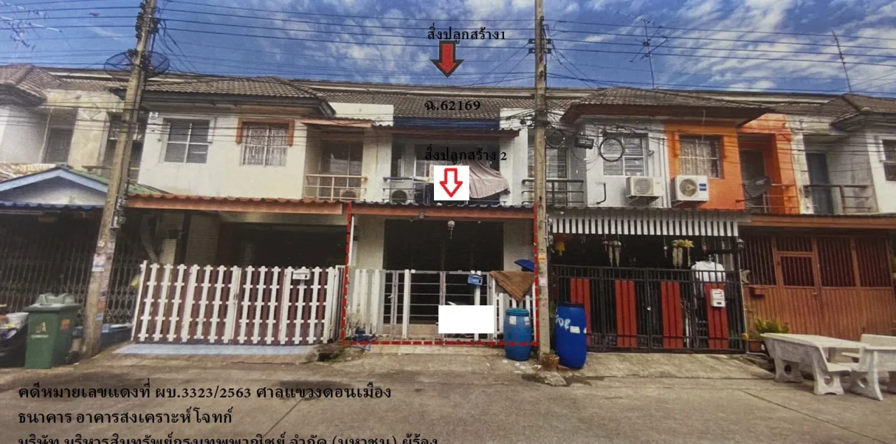 ขายทอดตลาด ที่ดินพร้อมสิ่งปลูกสร้าง แขวงคลองถนน เขตสายไหม จ.กรุงเทพมหานคร