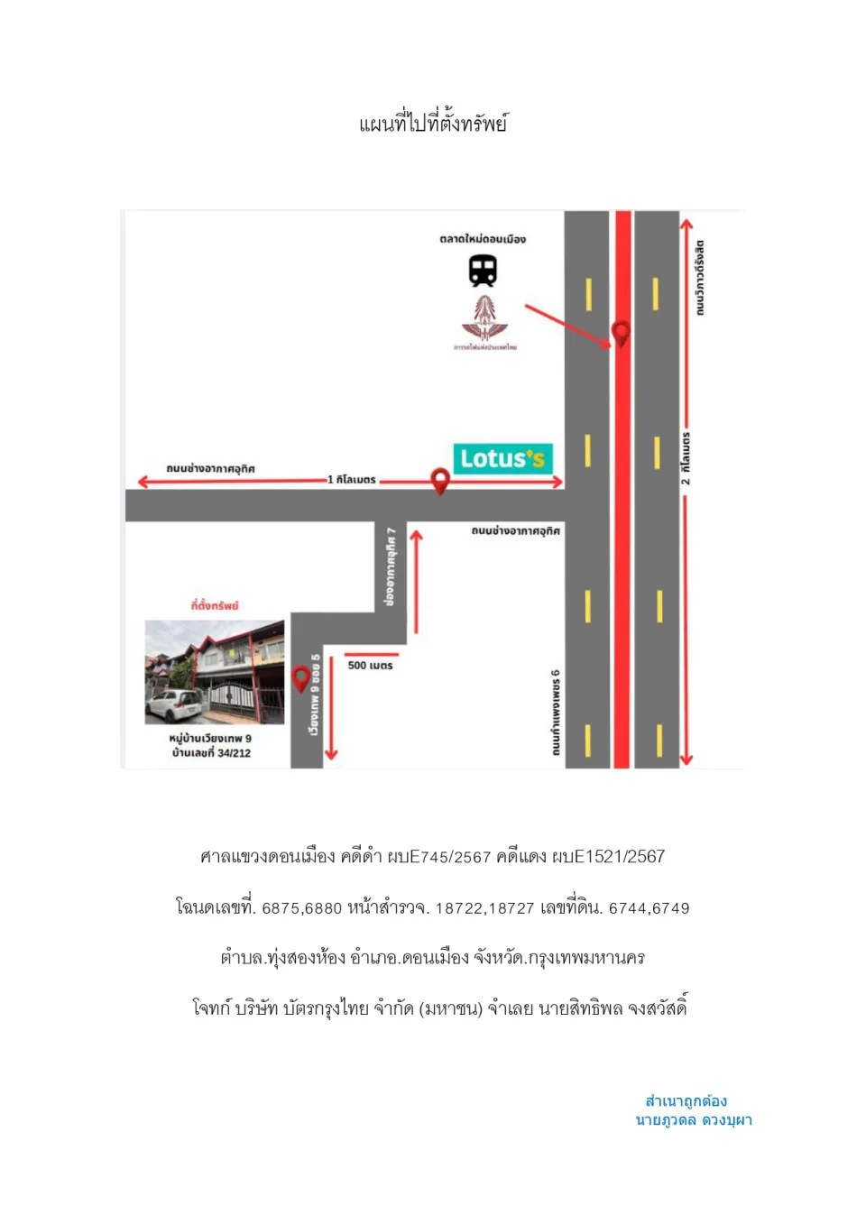 แผนที่ประกอบทรัพย์ 1