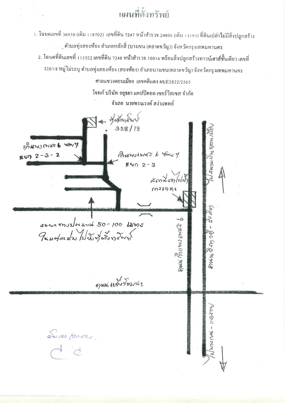 แผนที่ประกอบทรัพย์ 1