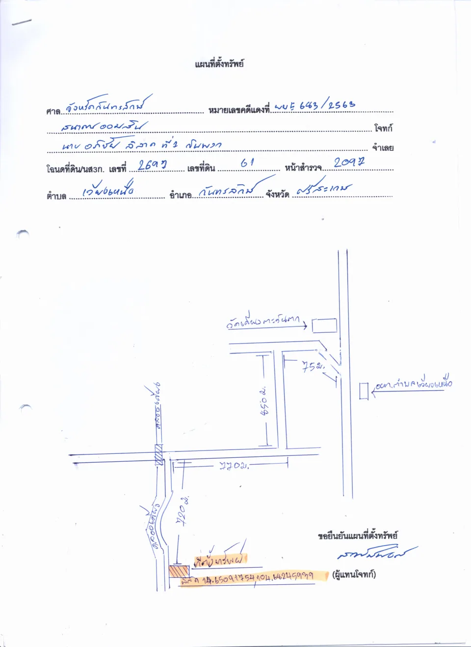 แผนที่ประกอบทรัพย์ 1