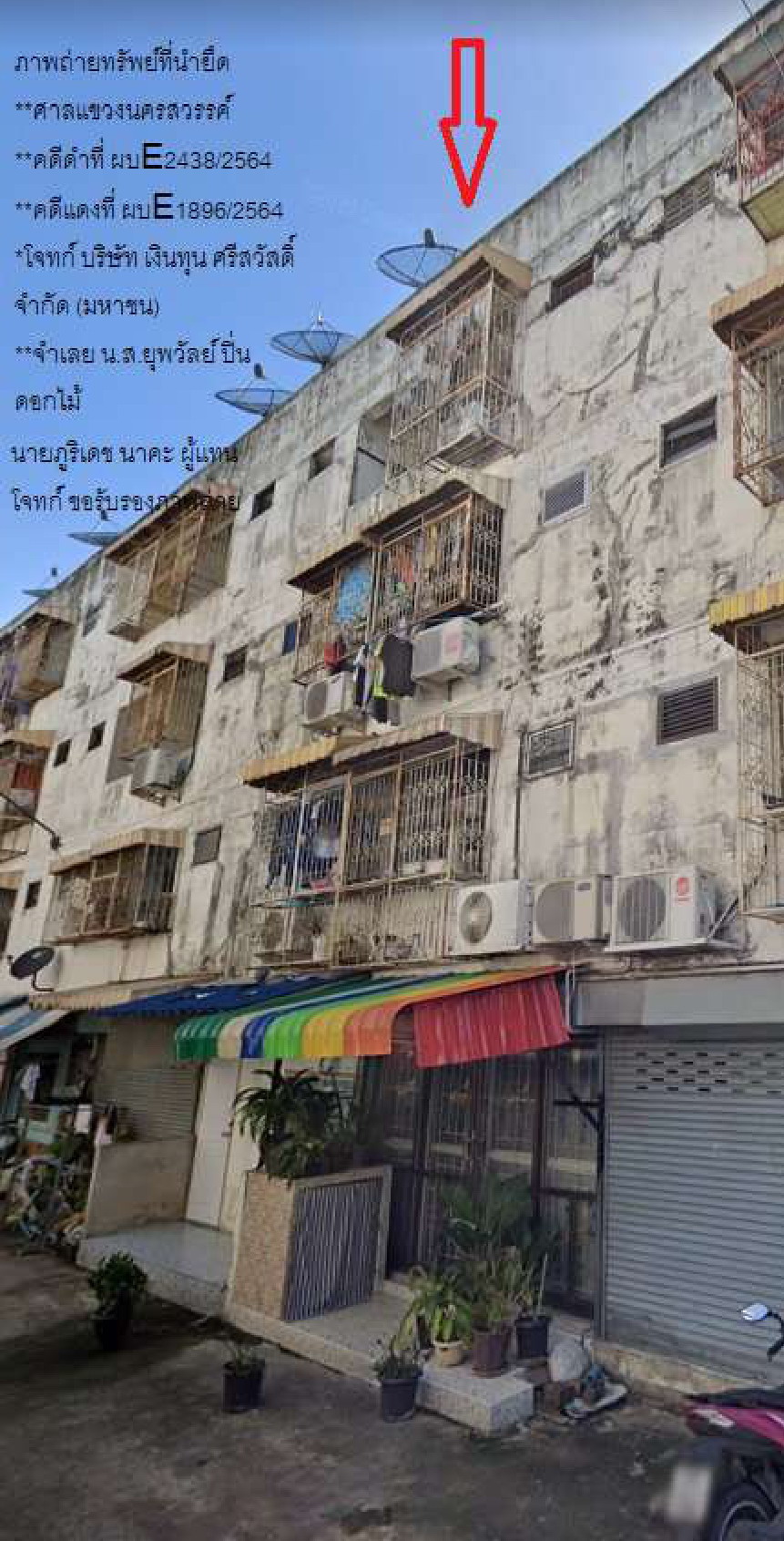 ขายทอดตลาด ห้องชุด แขวงคลองถนน เขตบางเขน จ.กรุงเทพมหานคร