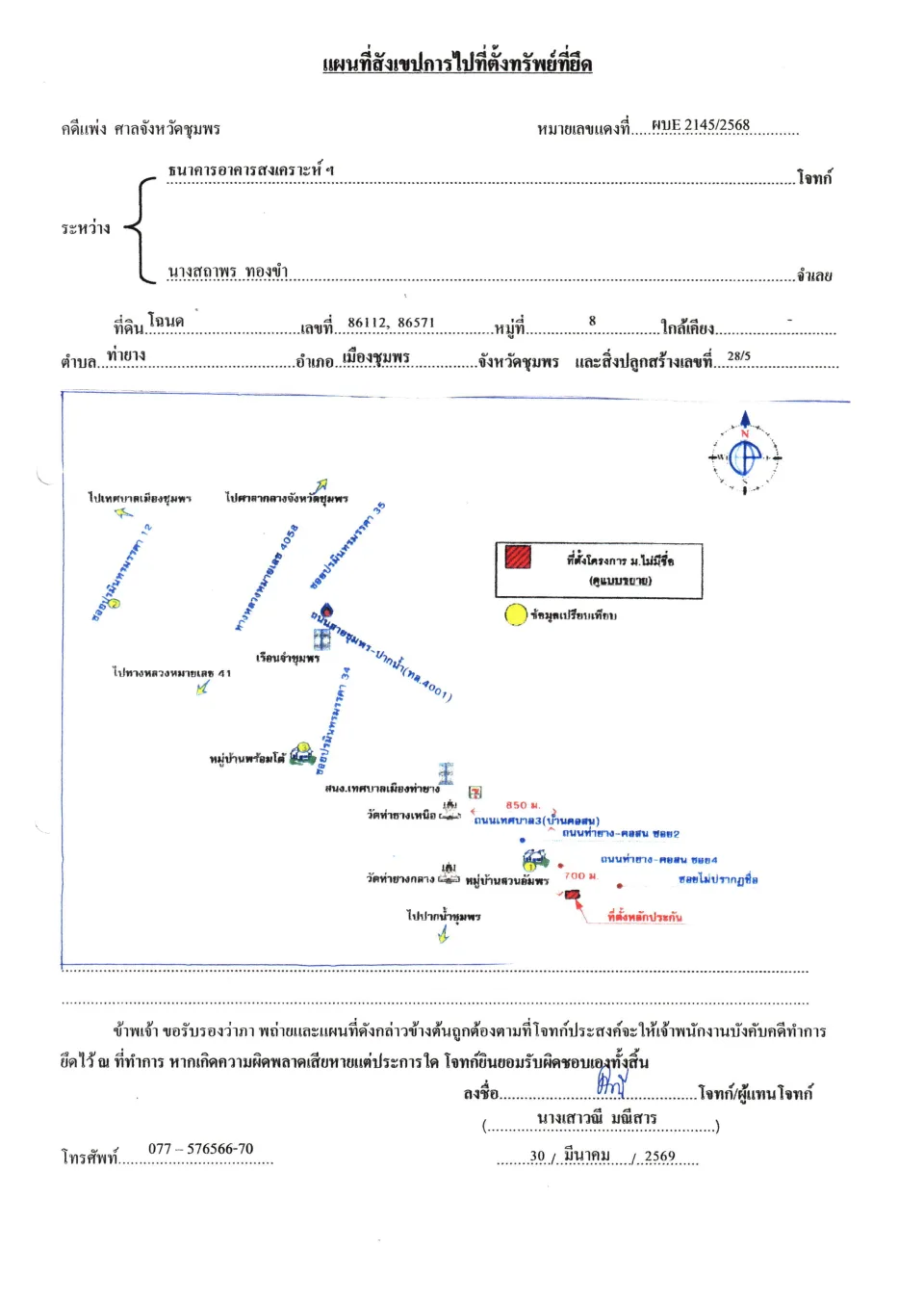 แผนที่ประกอบทรัพย์ 1