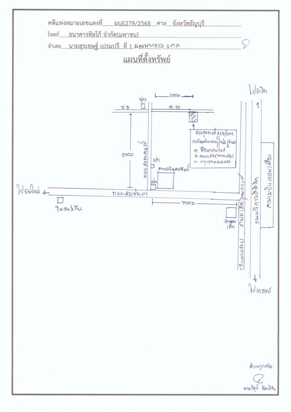 แผนที่ประกอบทรัพย์ 1