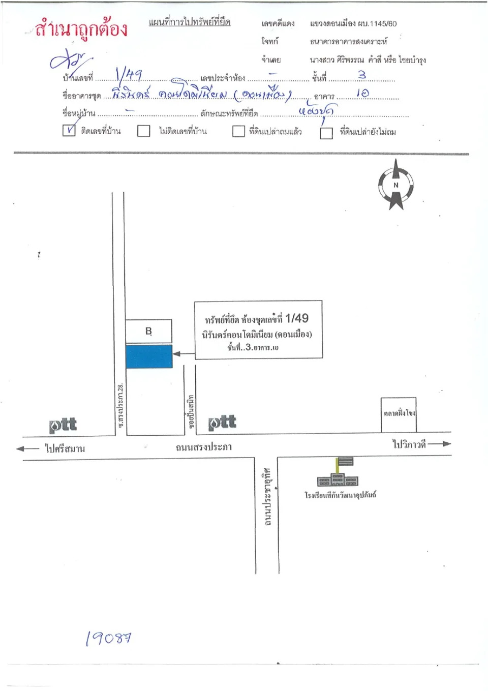 แผนที่ประกอบทรัพย์ 1