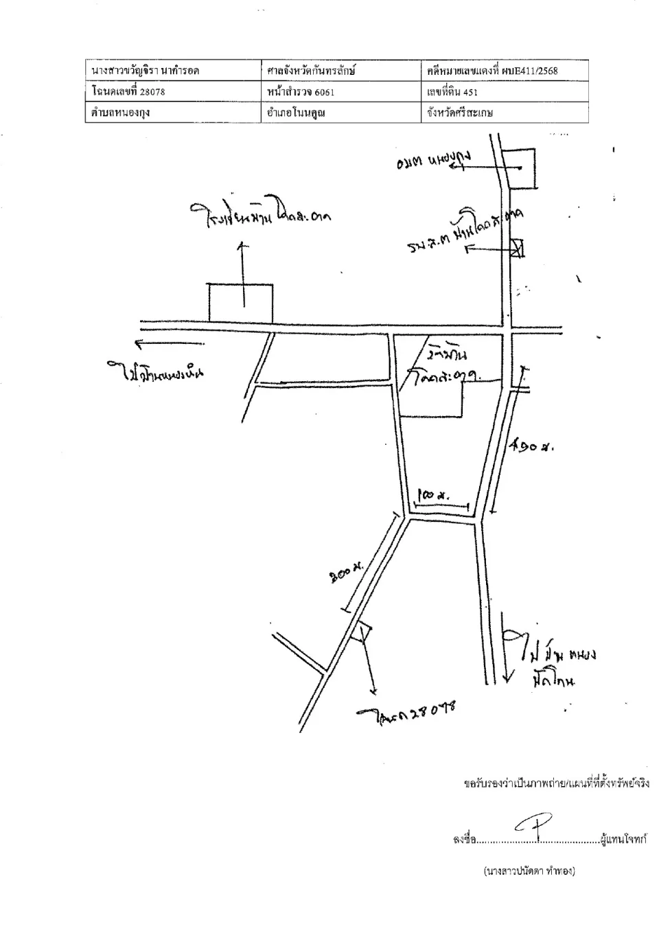 แผนที่ประกอบทรัพย์ 1