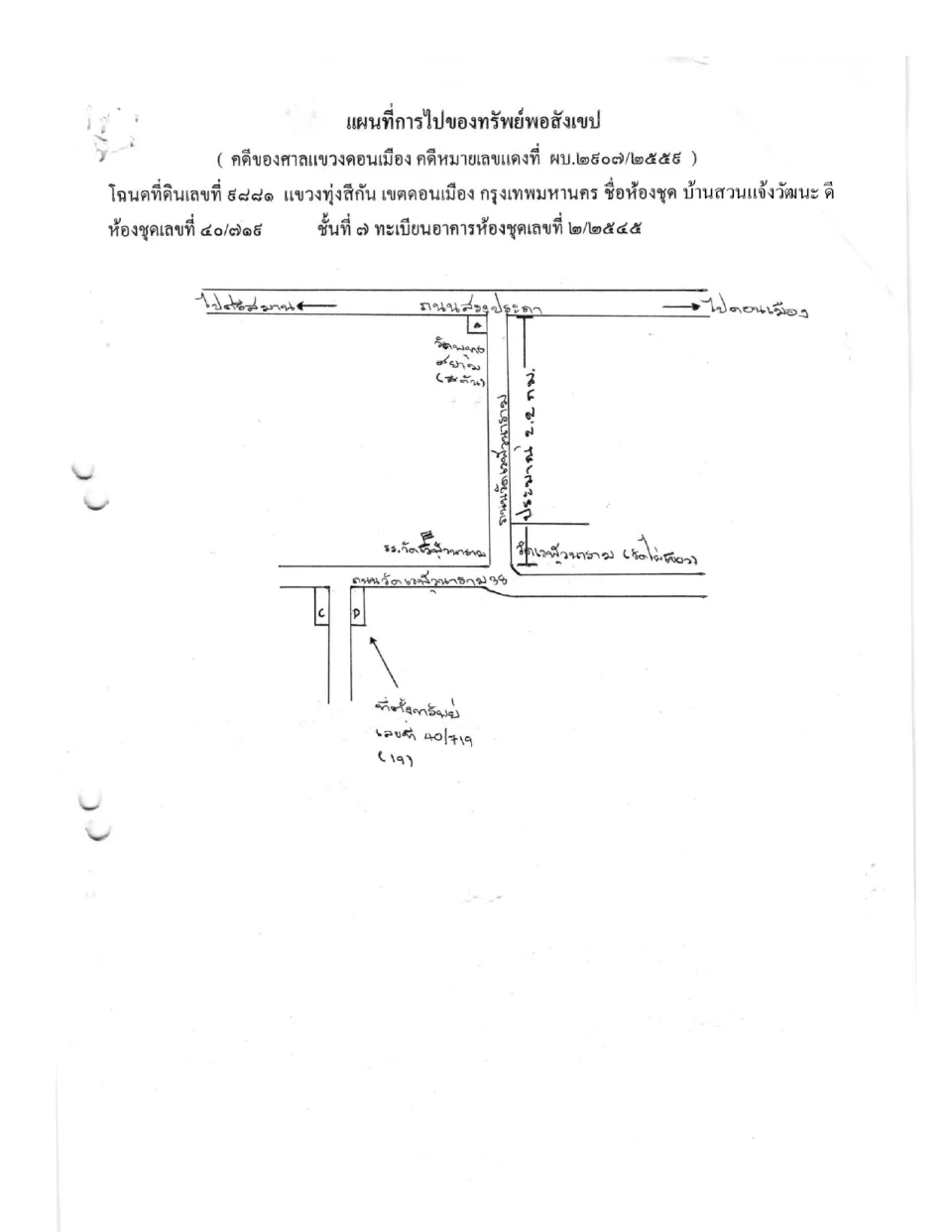 แผนที่ประกอบทรัพย์ 1
