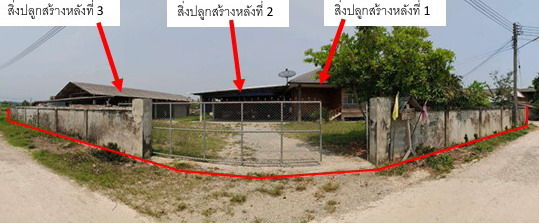 ขายทอดตลาด ที่ดินพร้อมสิ่งปลูกสร้าง ต.สันกลาง อ.พาน จ.เชียงราย