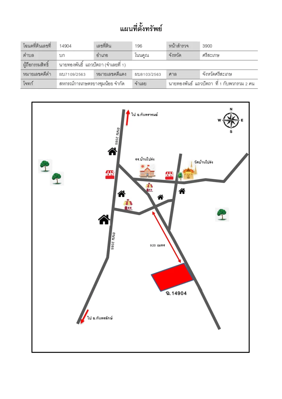 แผนที่ประกอบทรัพย์ 1