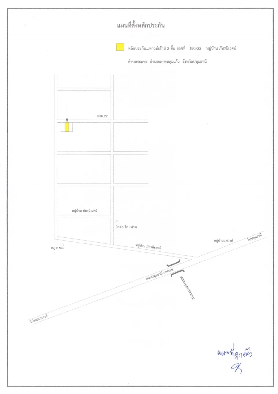 แผนที่ประกอบทรัพย์ 1