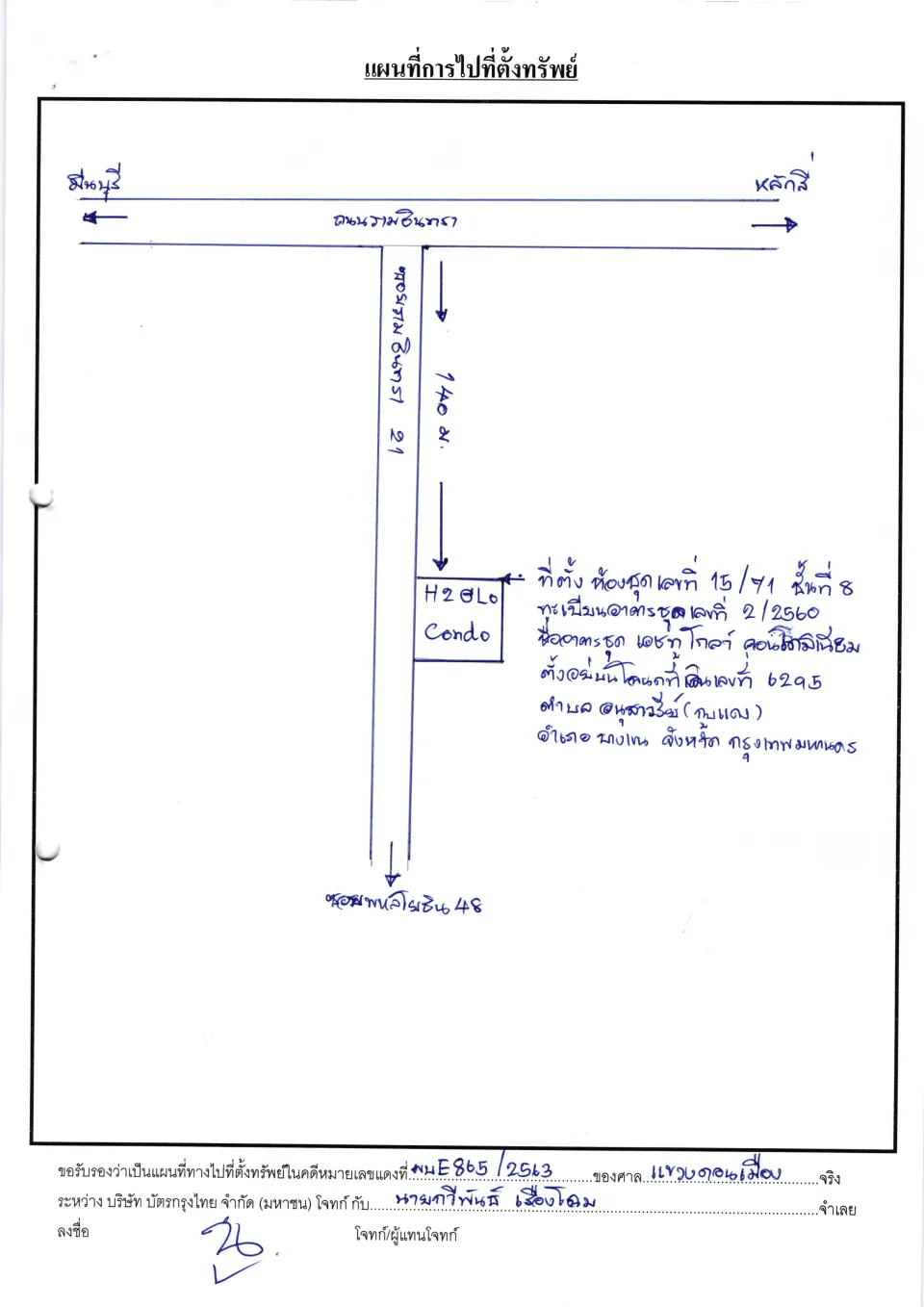 แผนที่ประกอบทรัพย์ 1