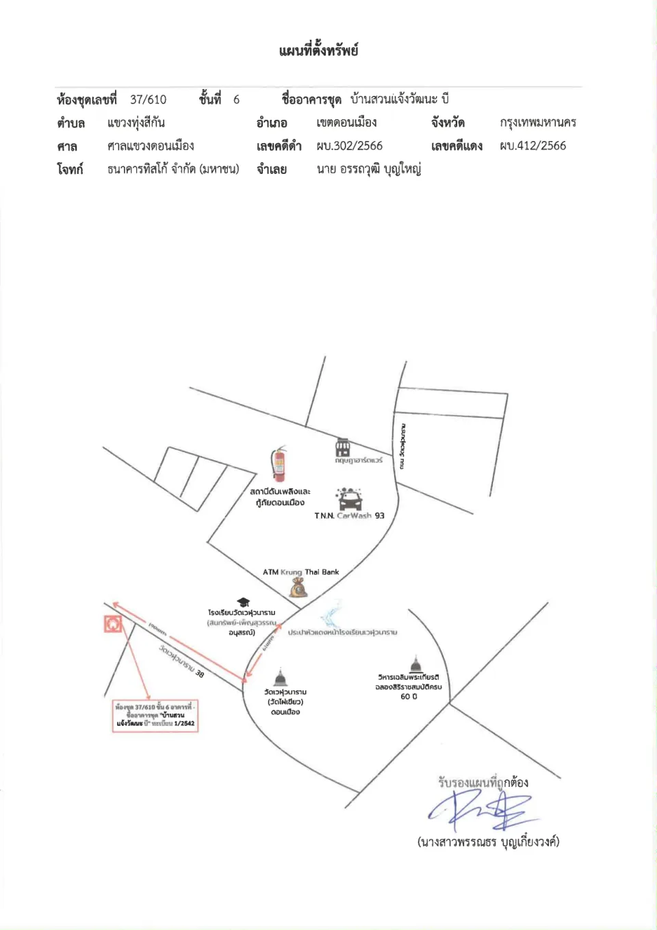 แผนที่ประกอบทรัพย์ 1