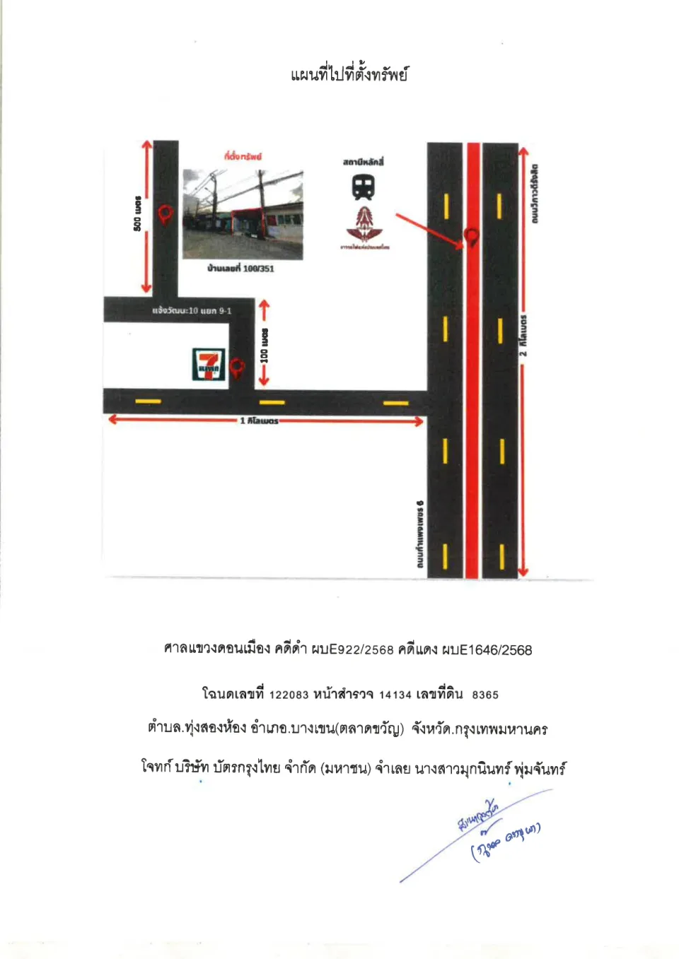 แผนที่ประกอบทรัพย์ 1