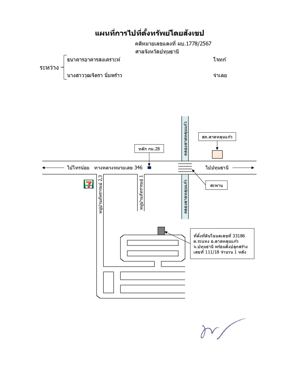 แผนที่ประกอบทรัพย์ 1