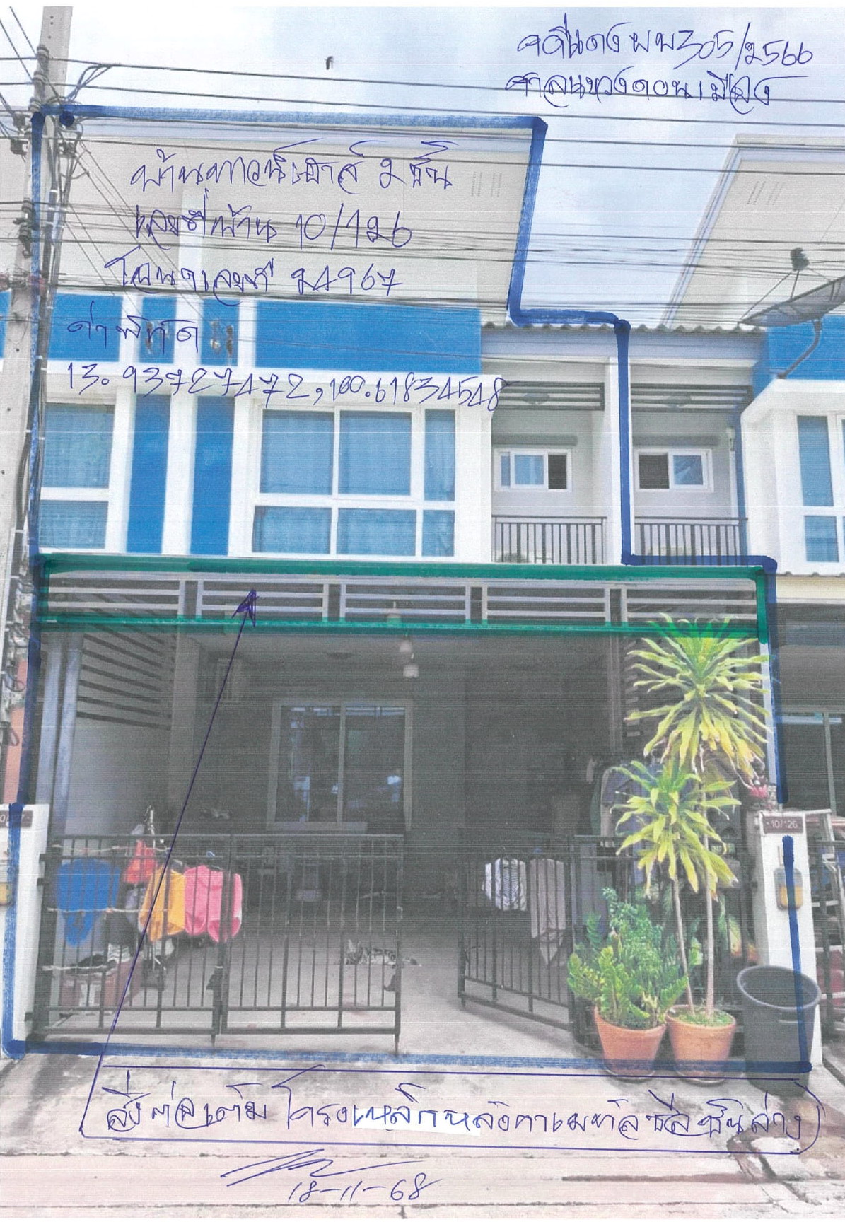 ขายทอดตลาด ที่ดินพร้อมสิ่งปลูกสร้าง แขวงสีกัน เขตดอนเมือง จ.กรุงเทพมหานคร