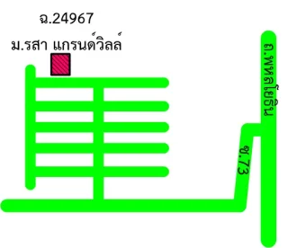 รูปทรัพย์ 2