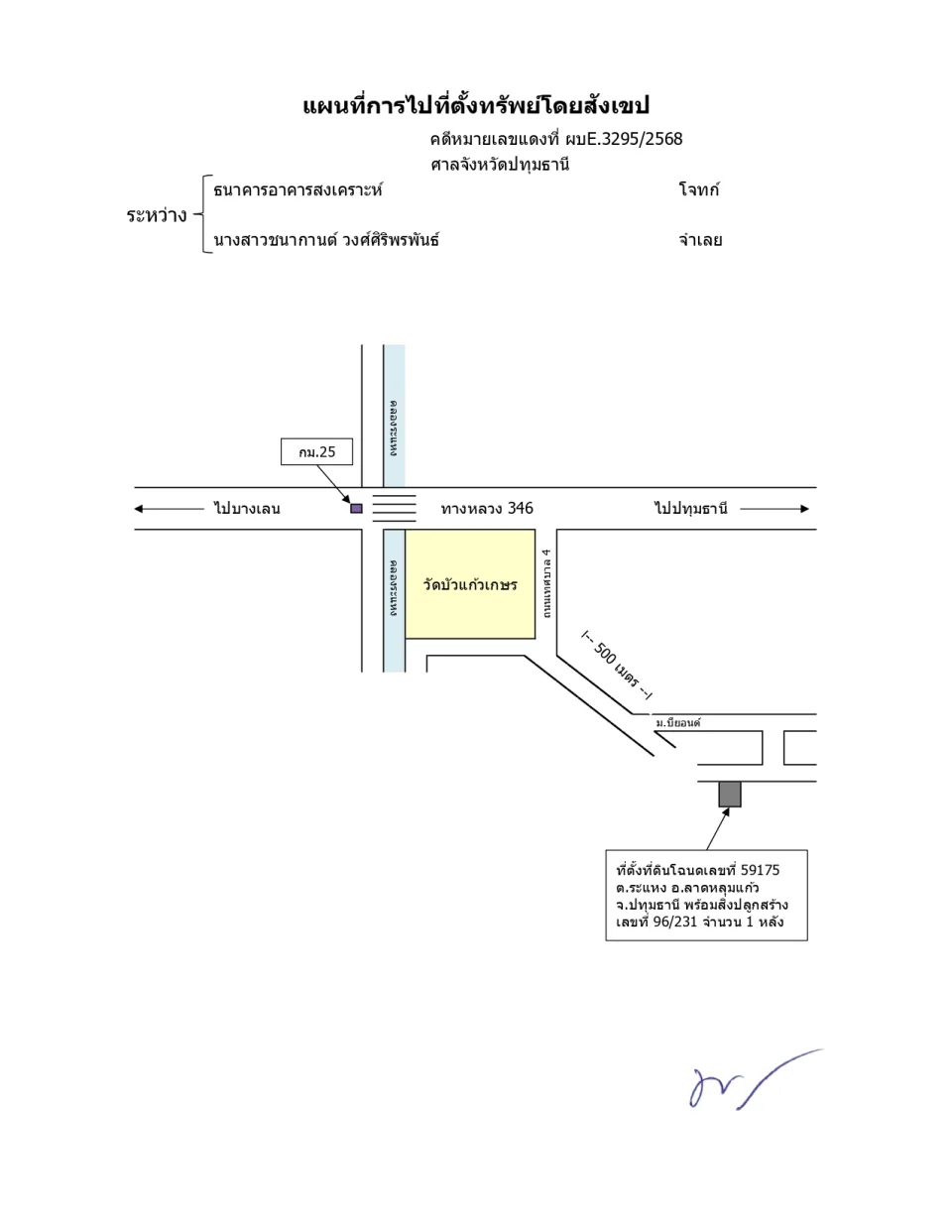 แผนที่ประกอบทรัพย์ 1