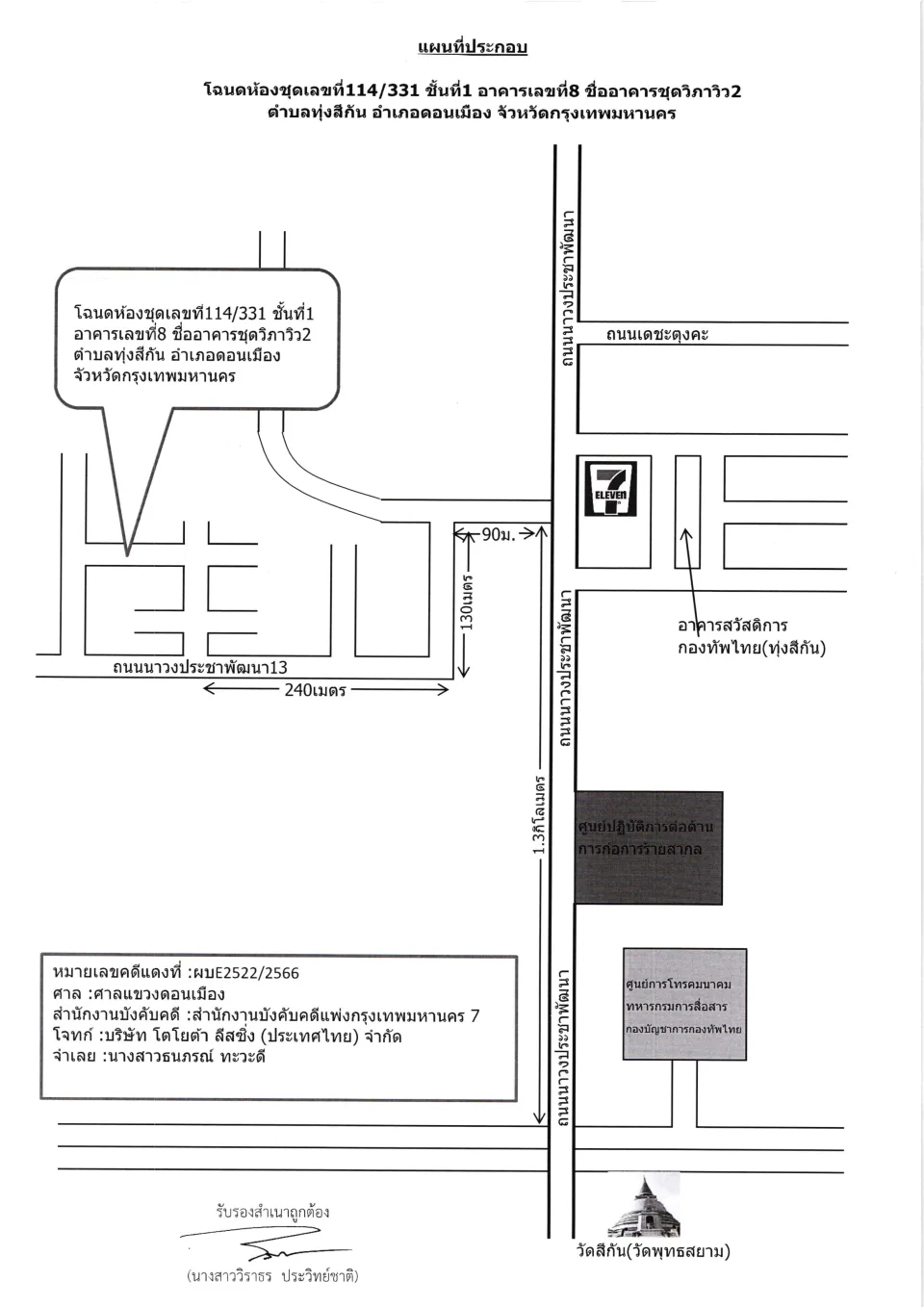 แผนที่ประกอบทรัพย์ 1