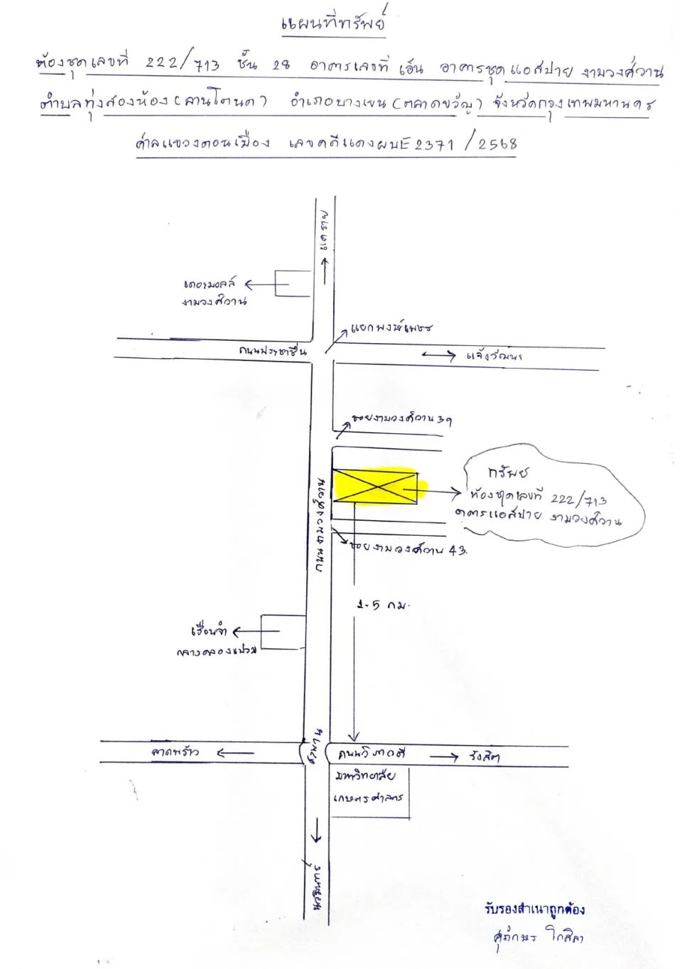 แผนที่ประกอบทรัพย์ 1
