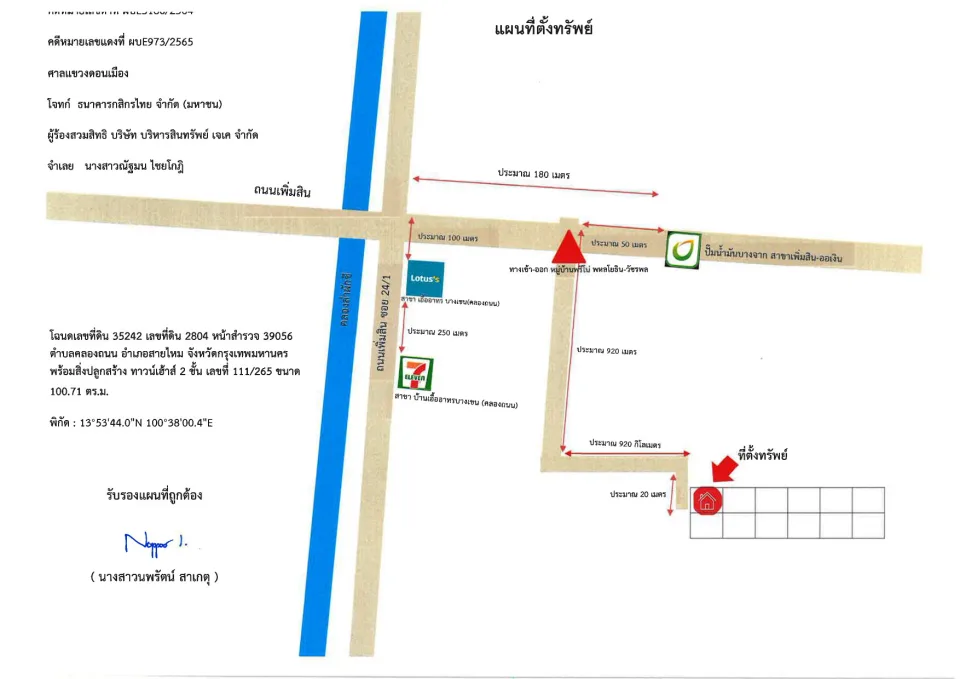 แผนที่ประกอบทรัพย์ 1
