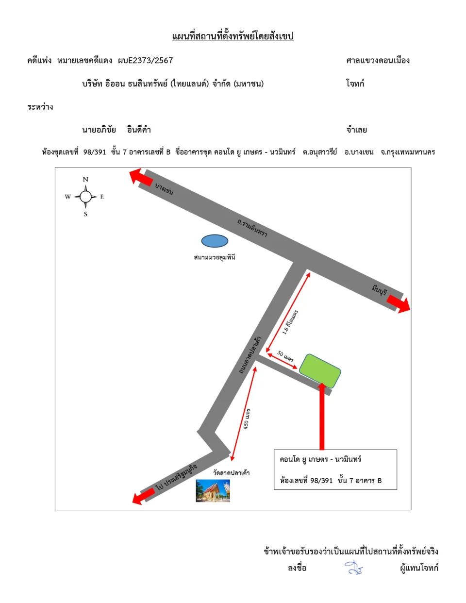แผนที่ประกอบทรัพย์ 1