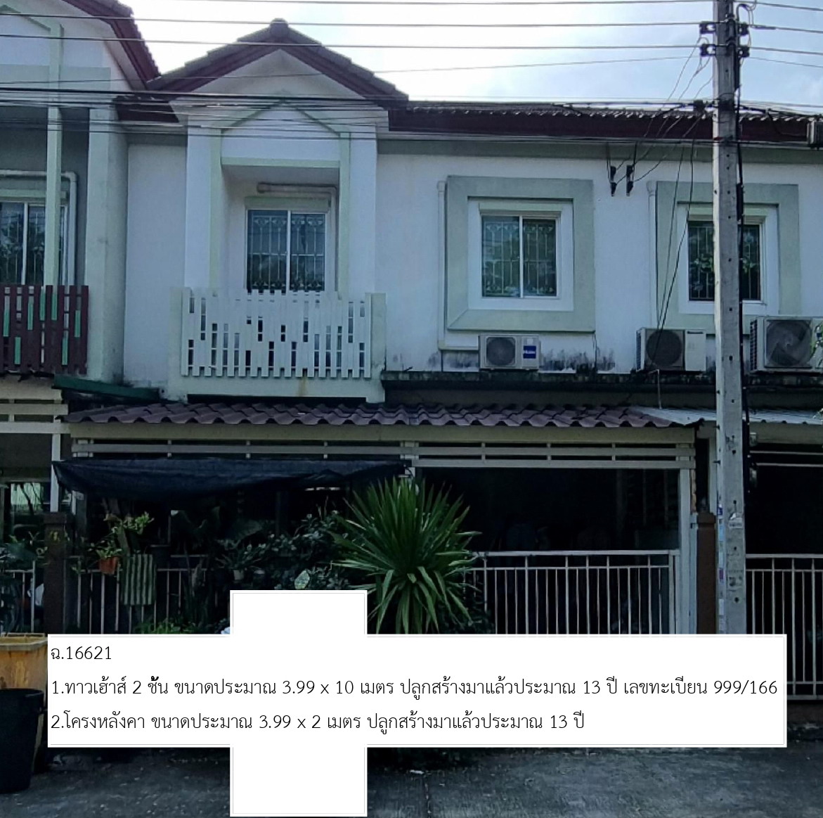 ขายทอดตลาด ที่ดินพร้อมสิ่งปลูกสร้าง แขวงคลองถนน เขตสายไหม จ.กรุงเทพมหานคร