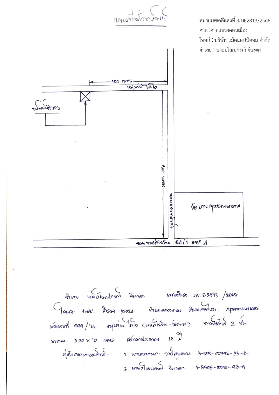 แผนที่ประกอบทรัพย์ 1