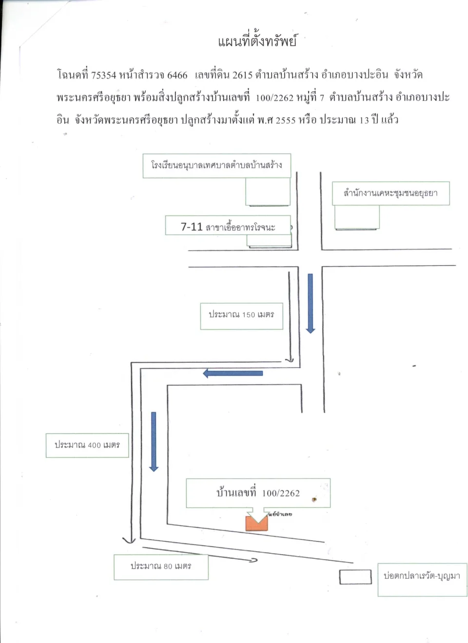แผนที่ประกอบทรัพย์ 1