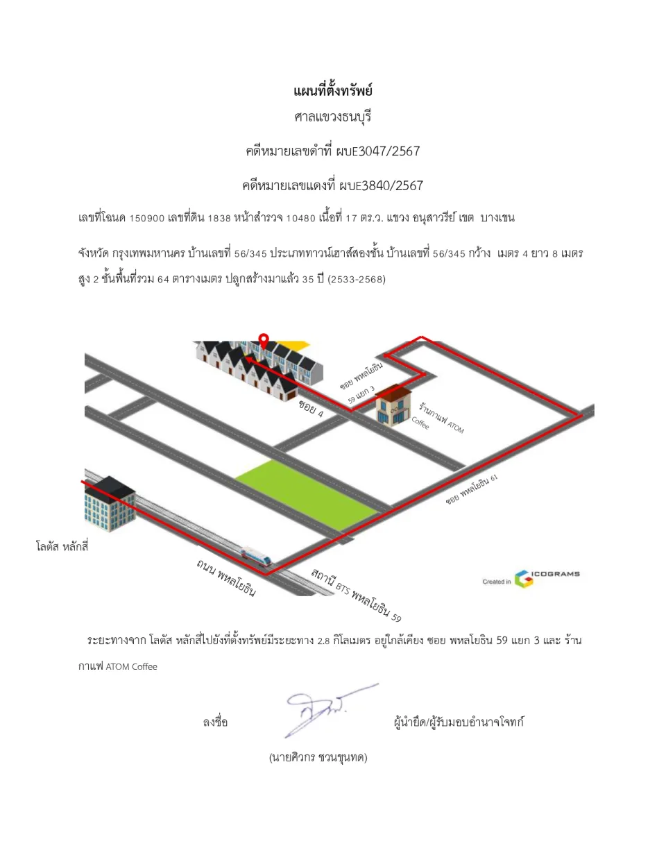 แผนที่ประกอบทรัพย์ 1