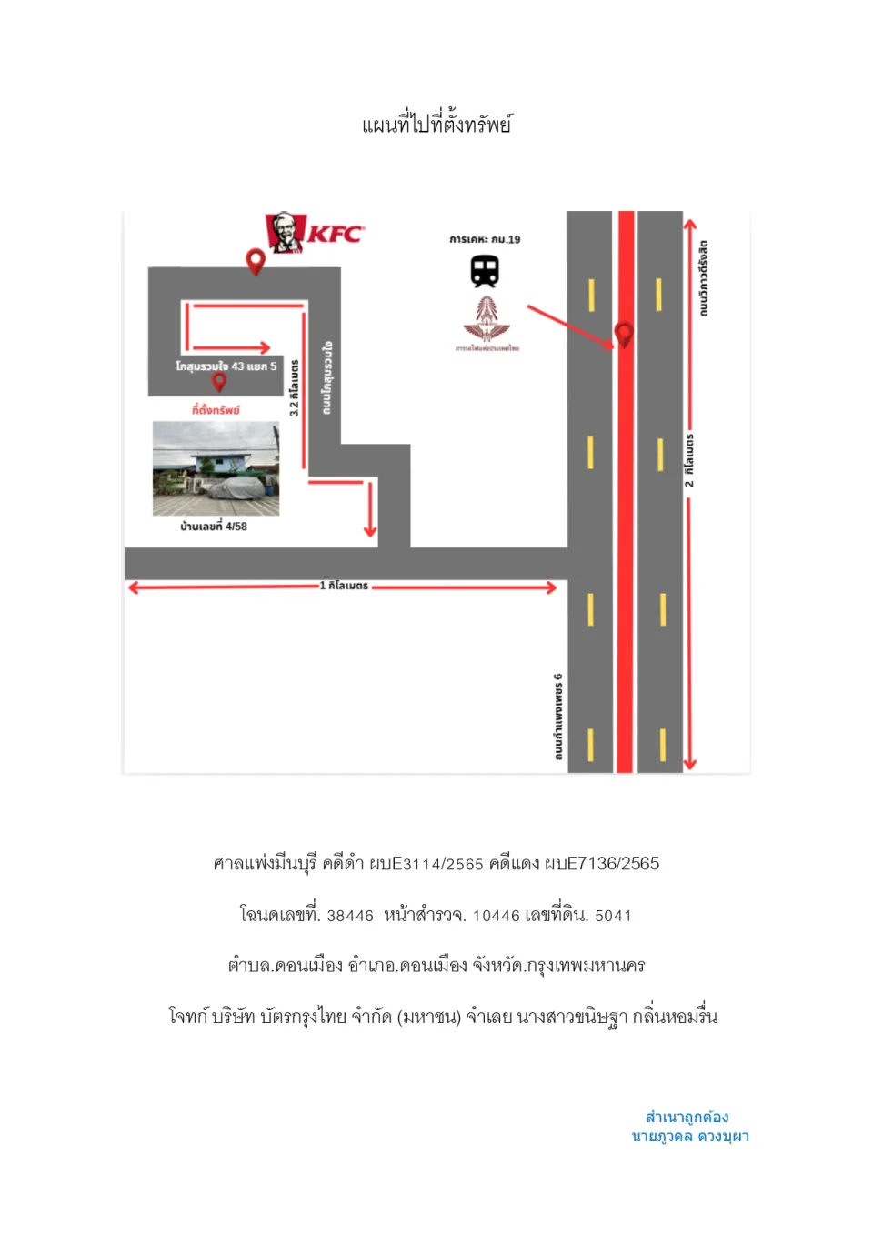 แผนที่ประกอบทรัพย์ 1
