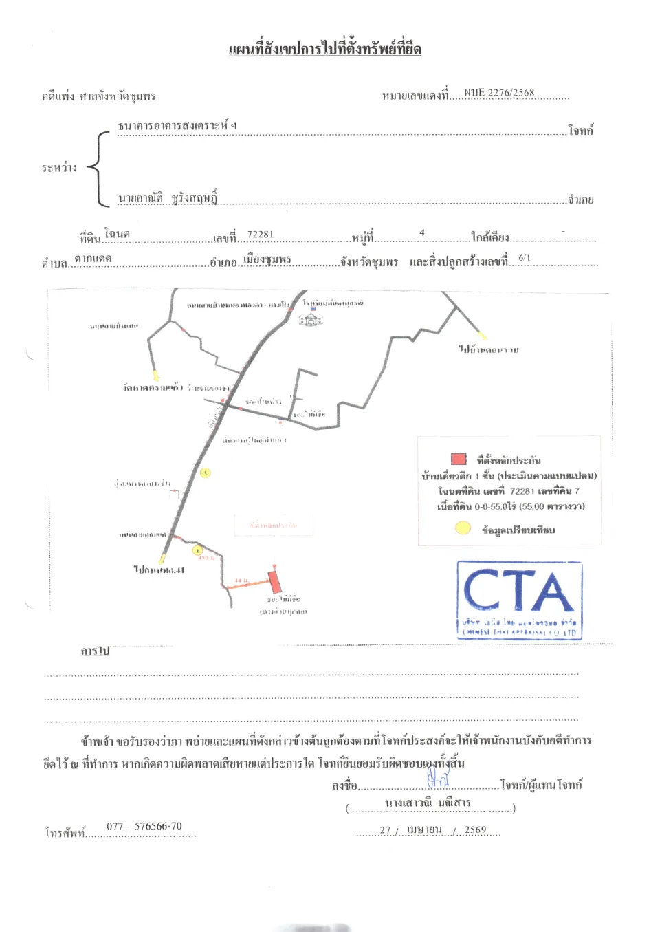 แผนที่ประกอบทรัพย์ 1