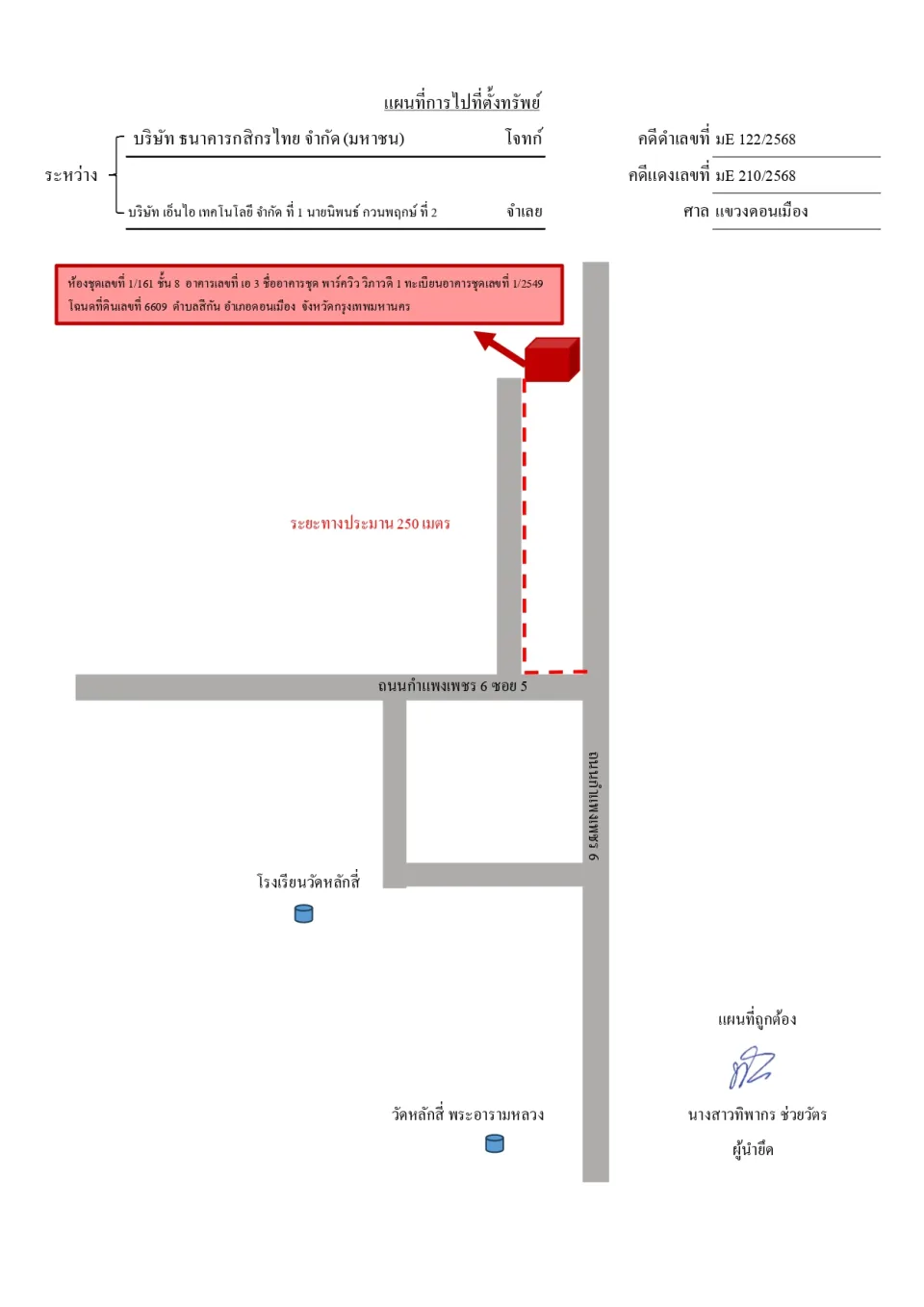 แผนที่ประกอบทรัพย์ 1