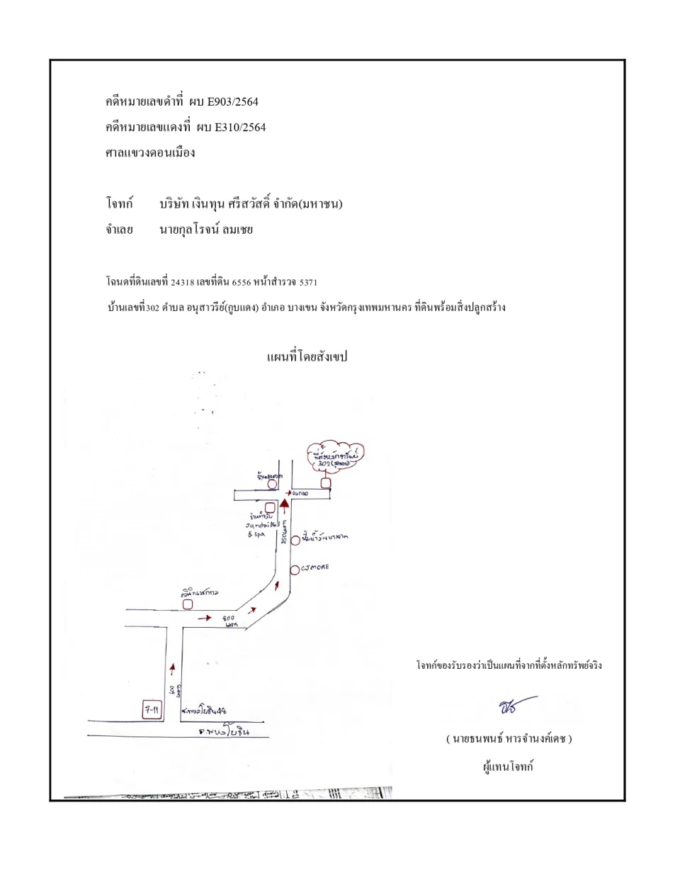 แผนที่ประกอบทรัพย์ 1