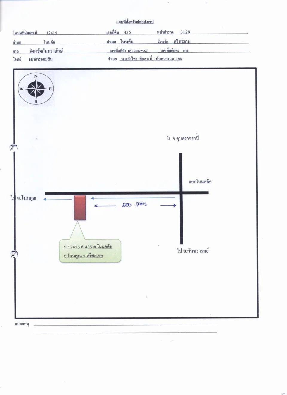 แผนที่ประกอบทรัพย์ 1