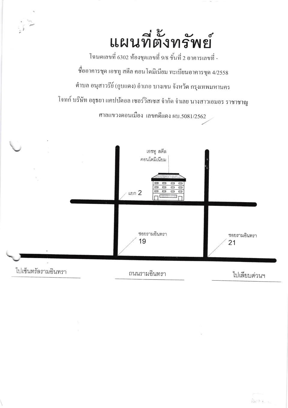 แผนที่ประกอบทรัพย์ 1