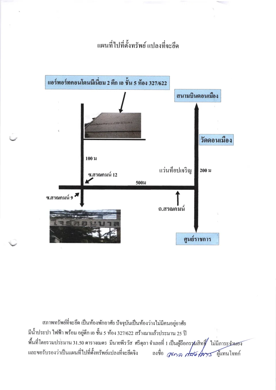 แผนที่ประกอบทรัพย์ 1
