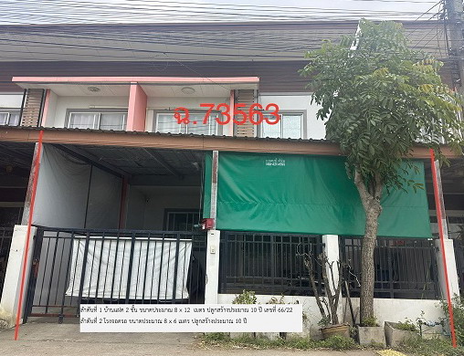 ขายทอดตลาด ที่ดินพร้อมสิ่งปลูกสร้าง ต.บ้านกรด อ.บางปะอิน จ.พระนครศรีอยุธยา