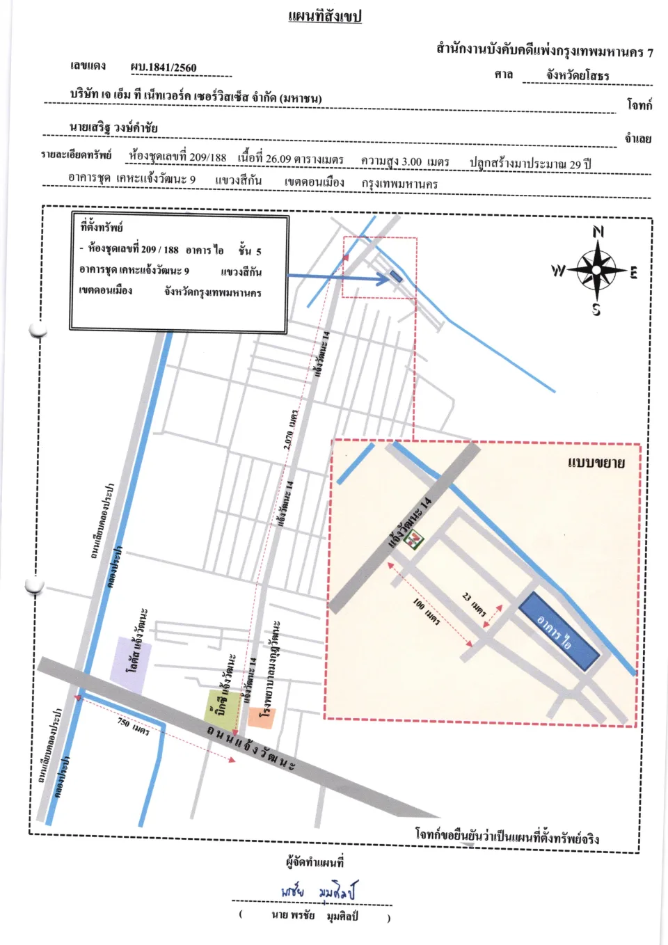 แผนที่ประกอบทรัพย์ 1