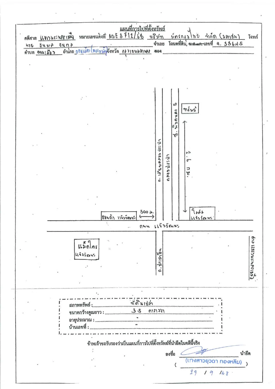 แผนที่ประกอบทรัพย์ 1