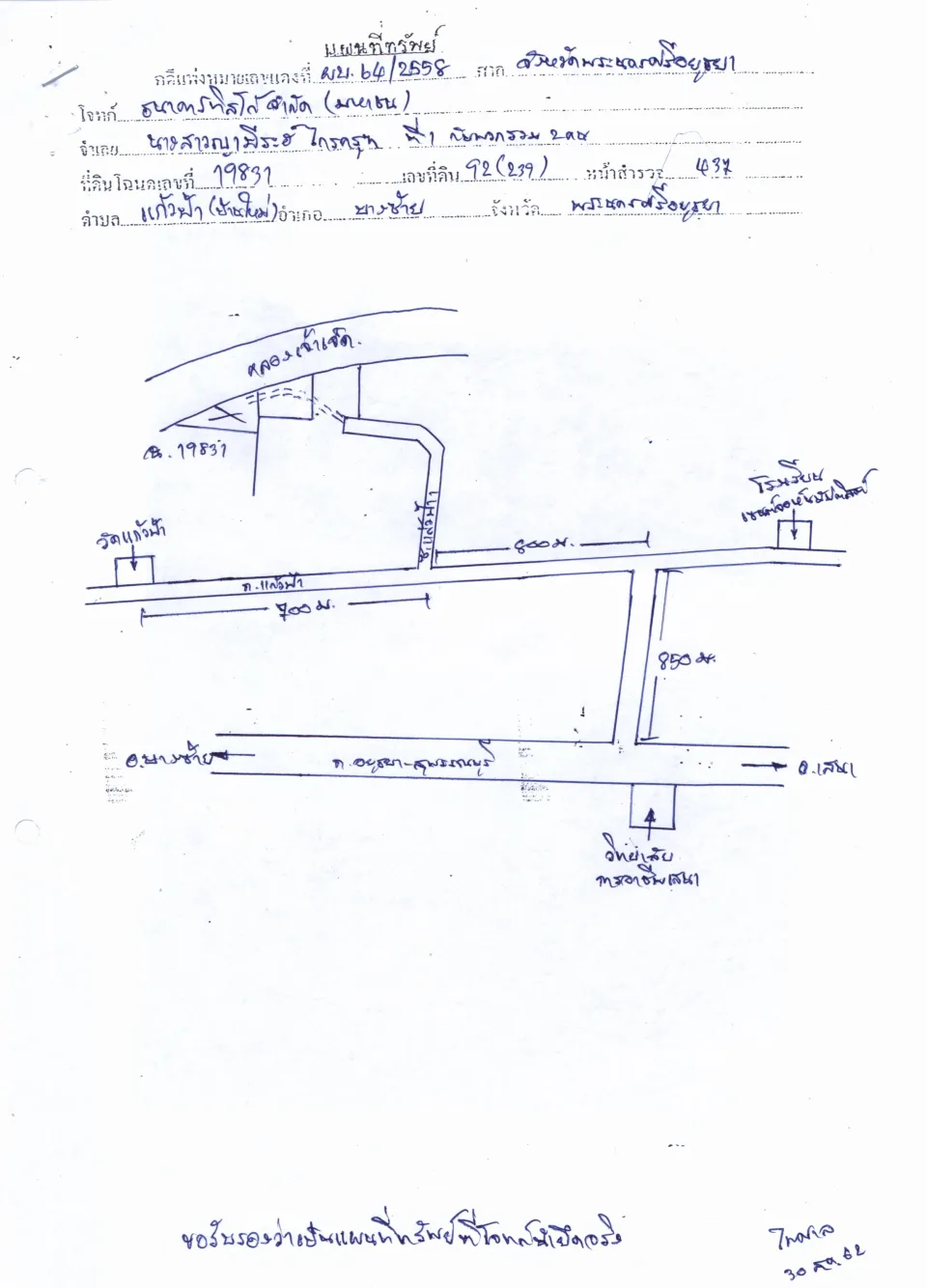 แผนที่ประกอบทรัพย์ 1