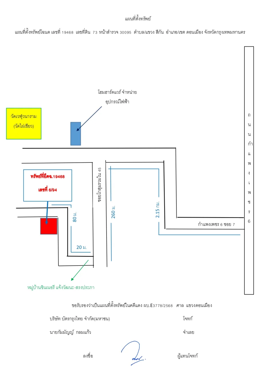 แผนที่ประกอบทรัพย์ 1