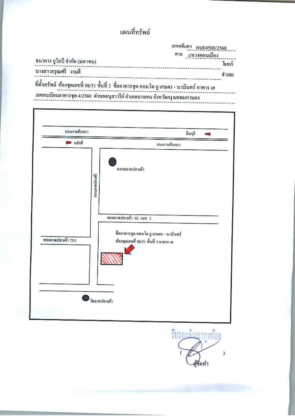 แผนที่ประกอบทรัพย์ 1