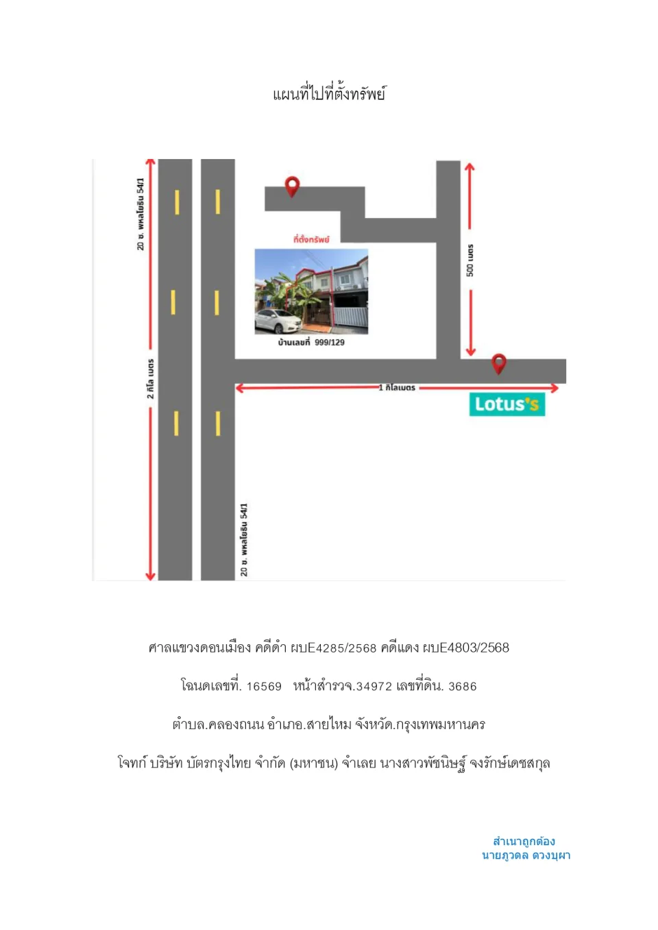 แผนที่ประกอบทรัพย์ 1