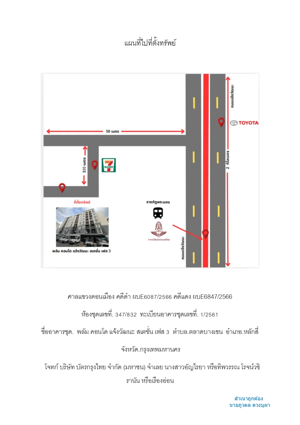 แผนที่ประกอบทรัพย์ 1
